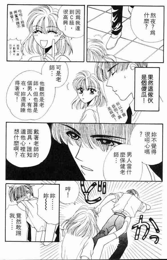 《白衣罗曼史》漫画 04卷