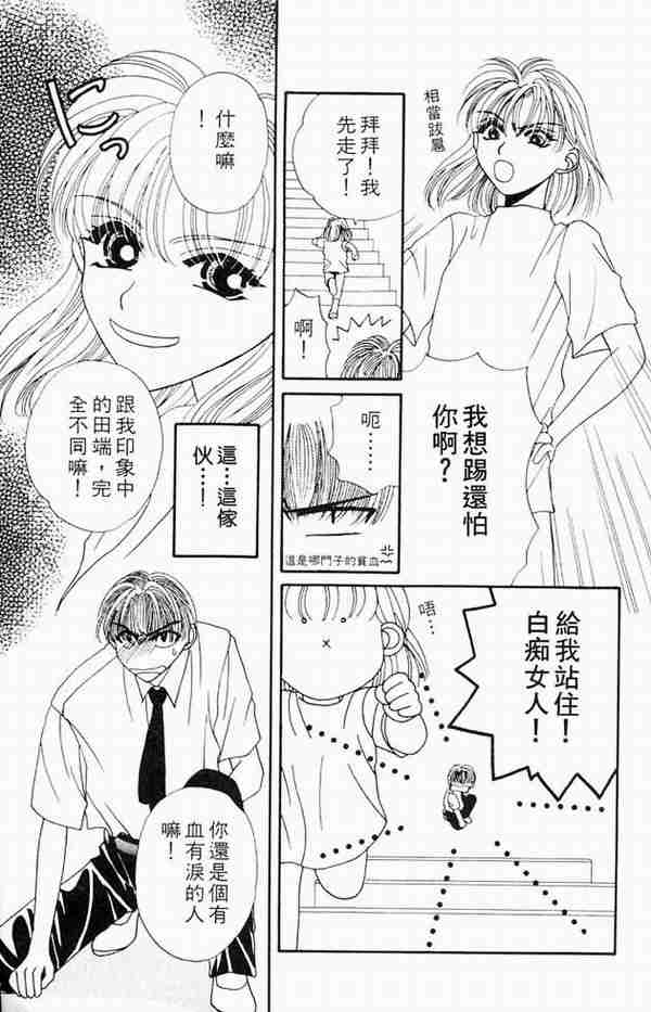 《白衣罗曼史》漫画 04卷