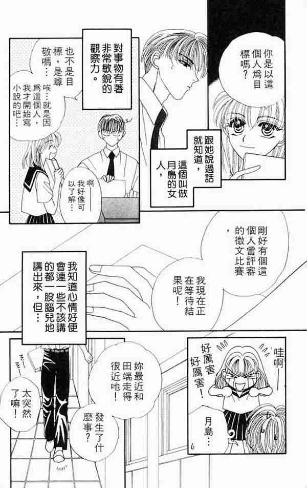 《白衣罗曼史》漫画 04卷