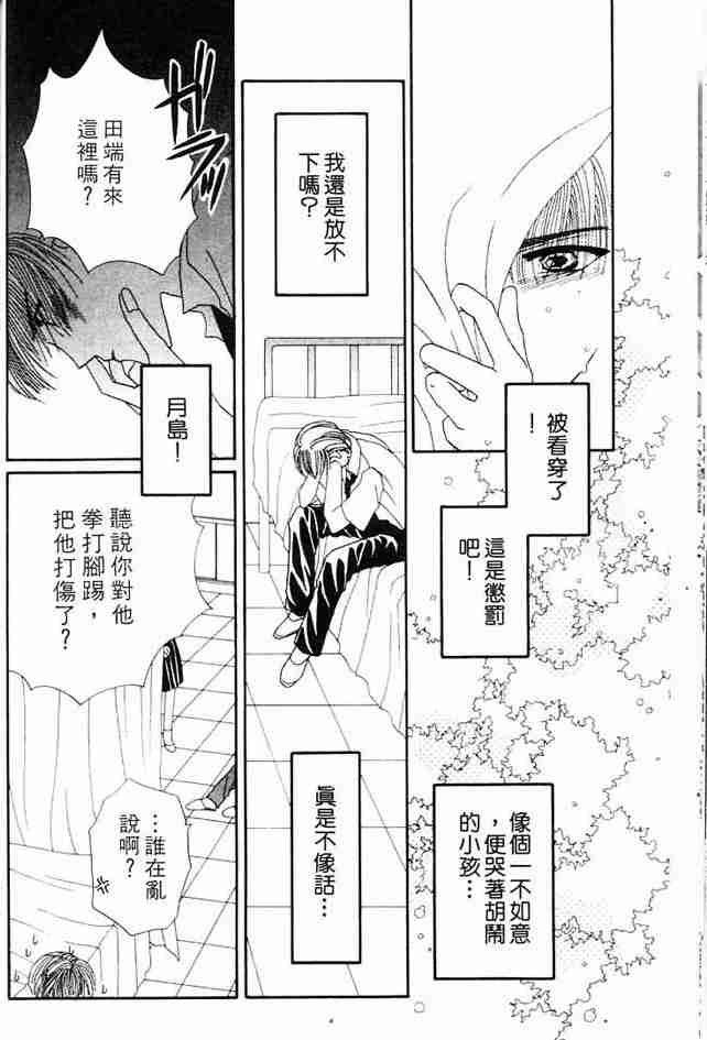 《白衣罗曼史》漫画 04卷