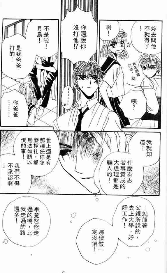 《白衣罗曼史》漫画 04卷