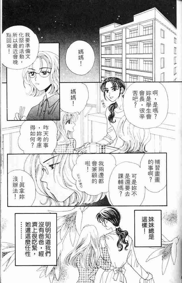 《白衣罗曼史》漫画 04卷