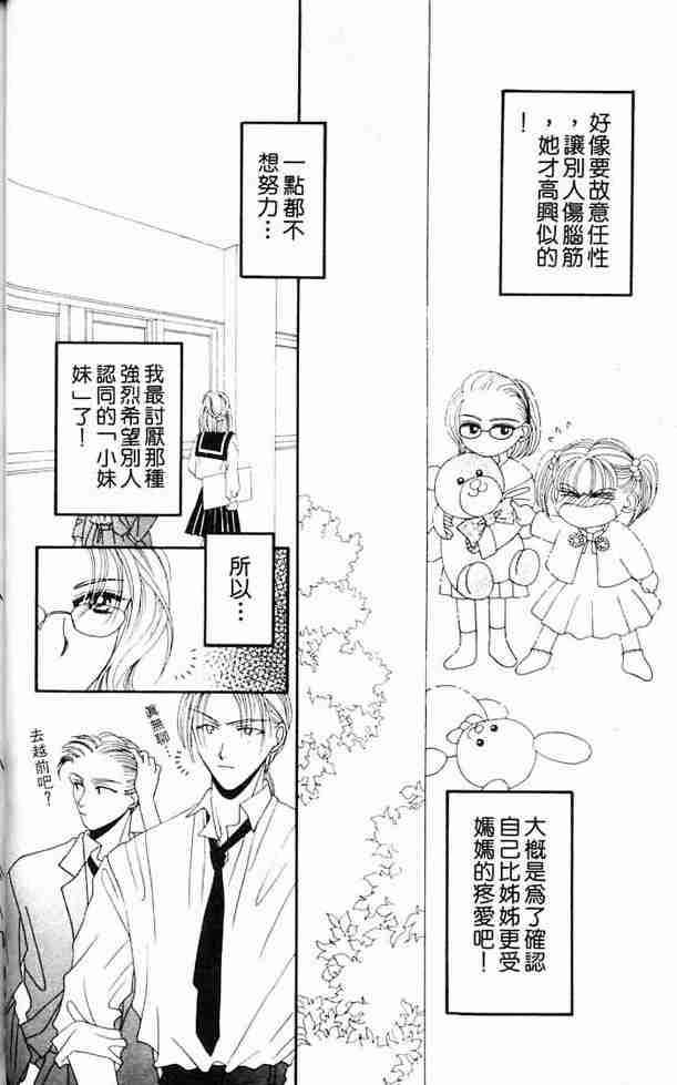 《白衣罗曼史》漫画 04卷