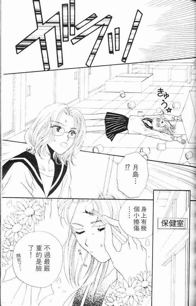 《白衣罗曼史》漫画 04卷