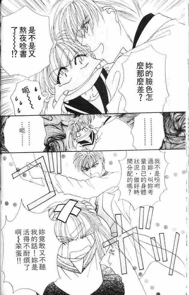 《白衣罗曼史》漫画 04卷