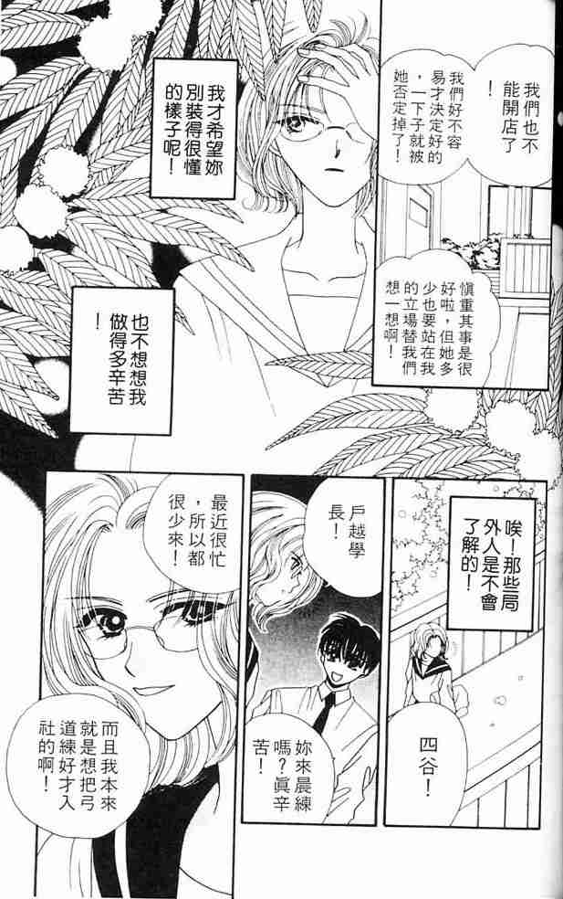 《白衣罗曼史》漫画 04卷