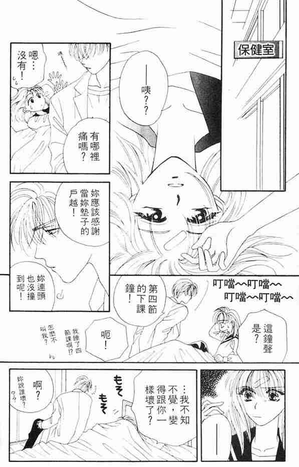 《白衣罗曼史》漫画 04卷