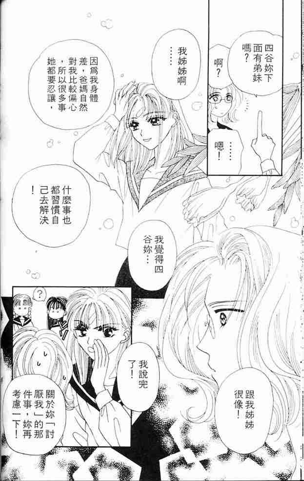 《白衣罗曼史》漫画 04卷