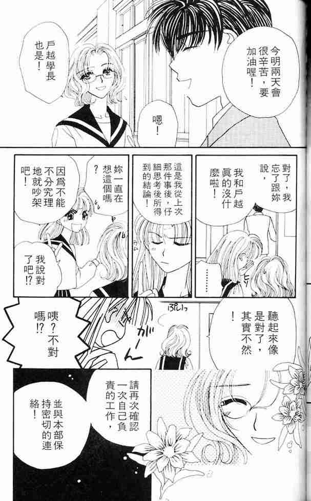 《白衣罗曼史》漫画 04卷