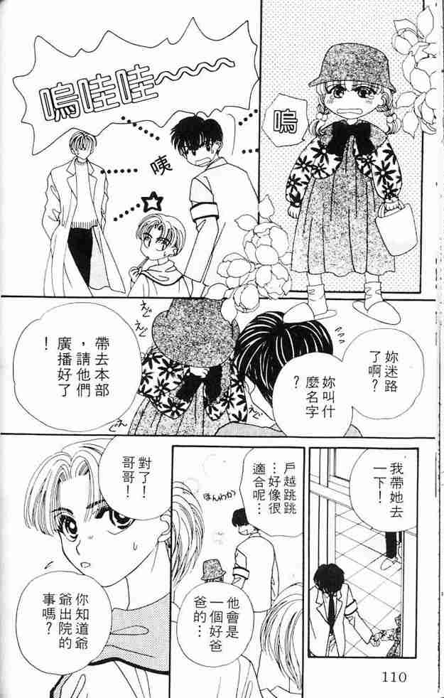 《白衣罗曼史》漫画 04卷