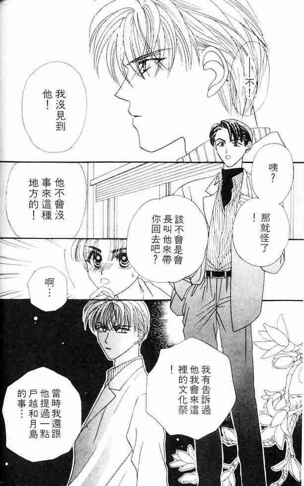 《白衣罗曼史》漫画 04卷