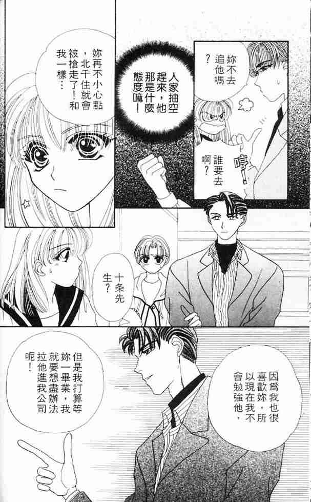 《白衣罗曼史》漫画 04卷