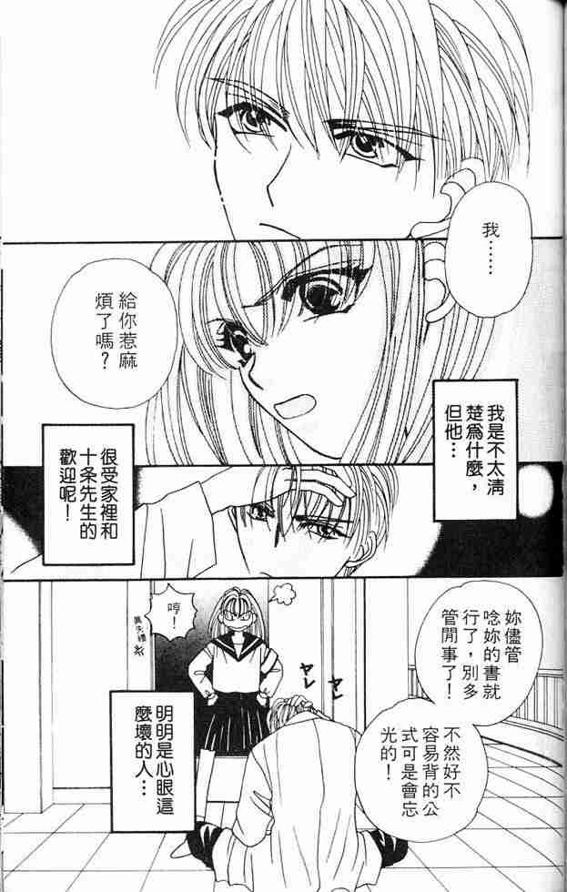 《白衣罗曼史》漫画 04卷