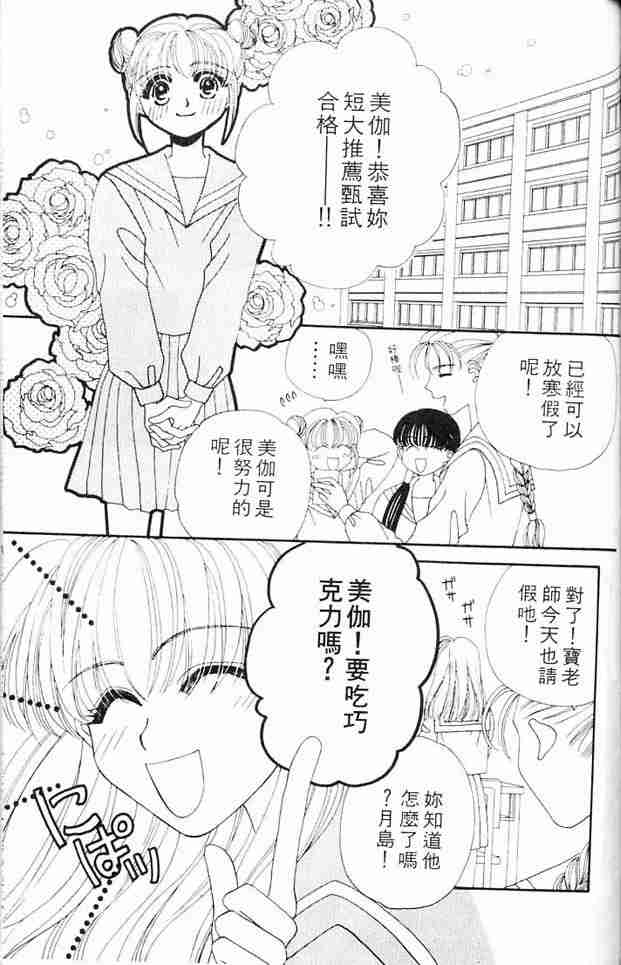 《白衣罗曼史》漫画 04卷