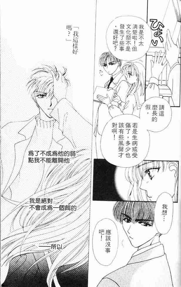 《白衣罗曼史》漫画 04卷