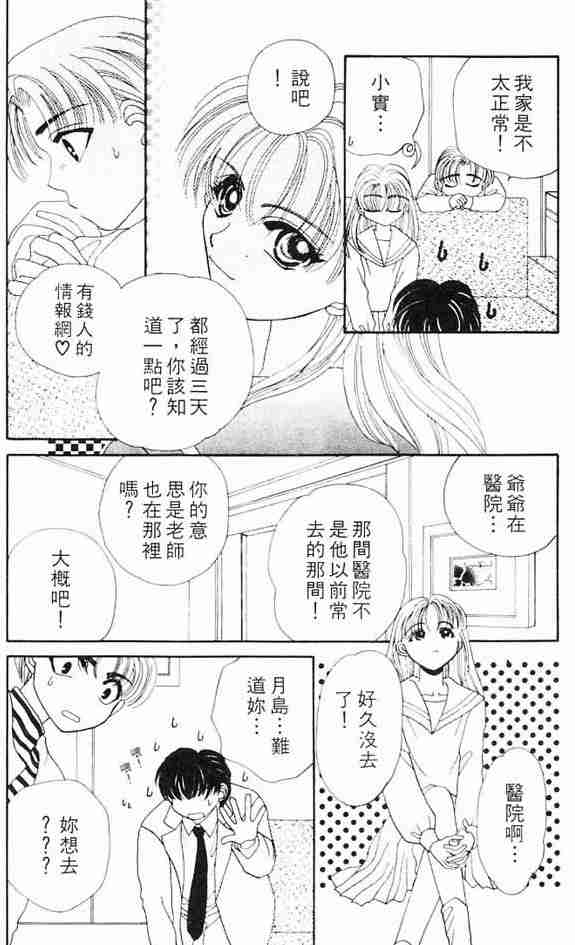 《白衣罗曼史》漫画 04卷