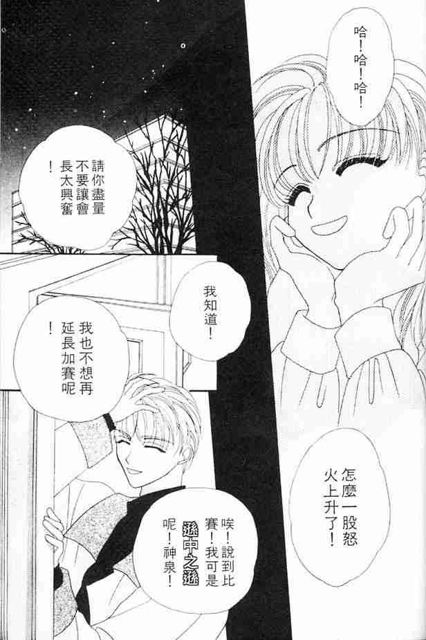 《白衣罗曼史》漫画 04卷