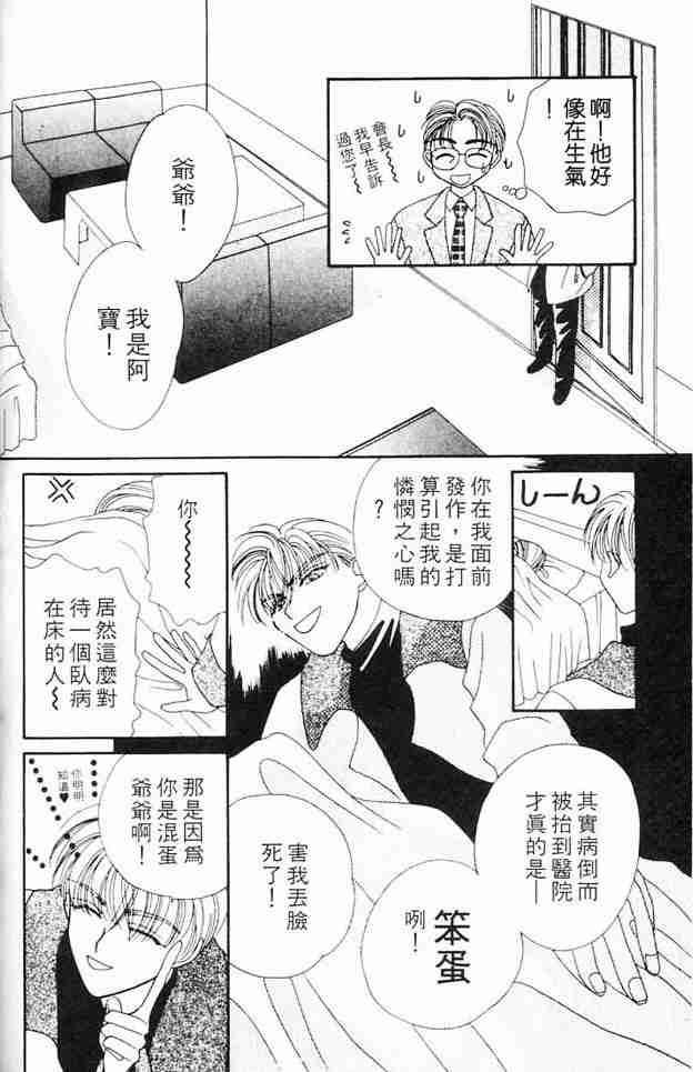 《白衣罗曼史》漫画 04卷