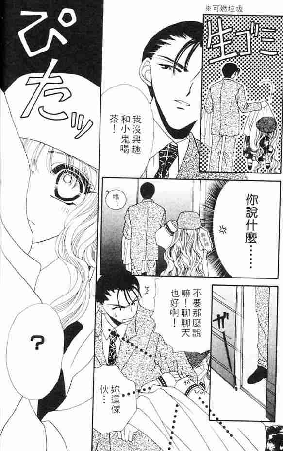 《白衣罗曼史》漫画 04卷