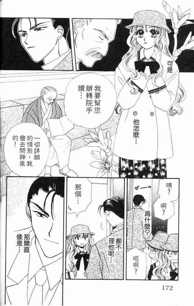 《白衣罗曼史》漫画 04卷