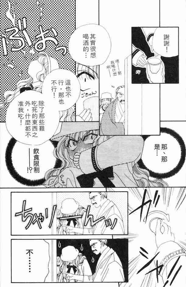 《白衣罗曼史》漫画 04卷