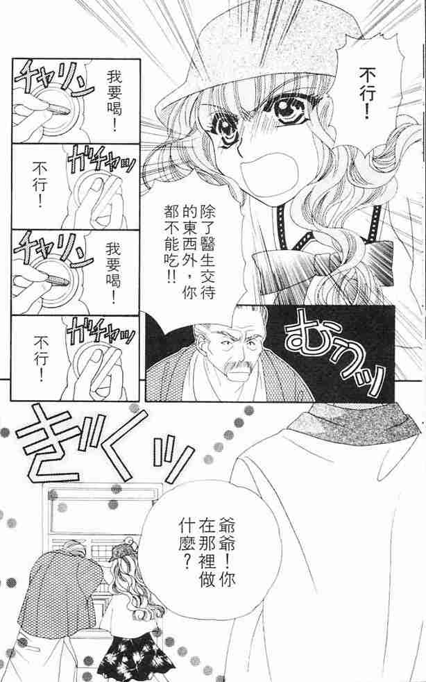 《白衣罗曼史》漫画 04卷