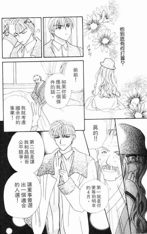 《白衣罗曼史》漫画 04卷