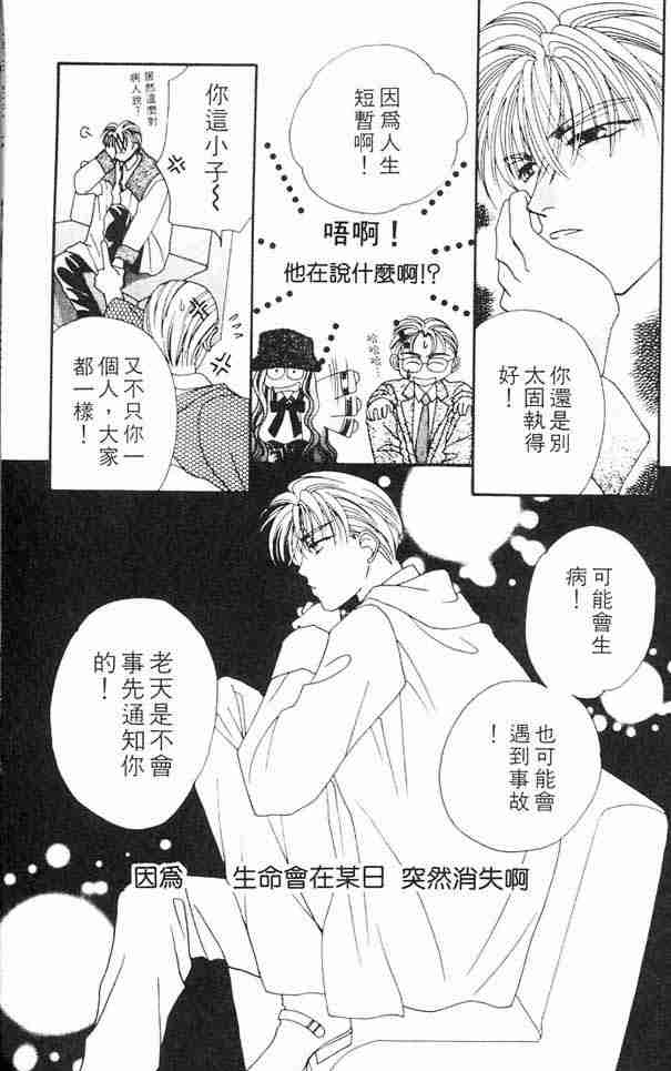 《白衣罗曼史》漫画 04卷