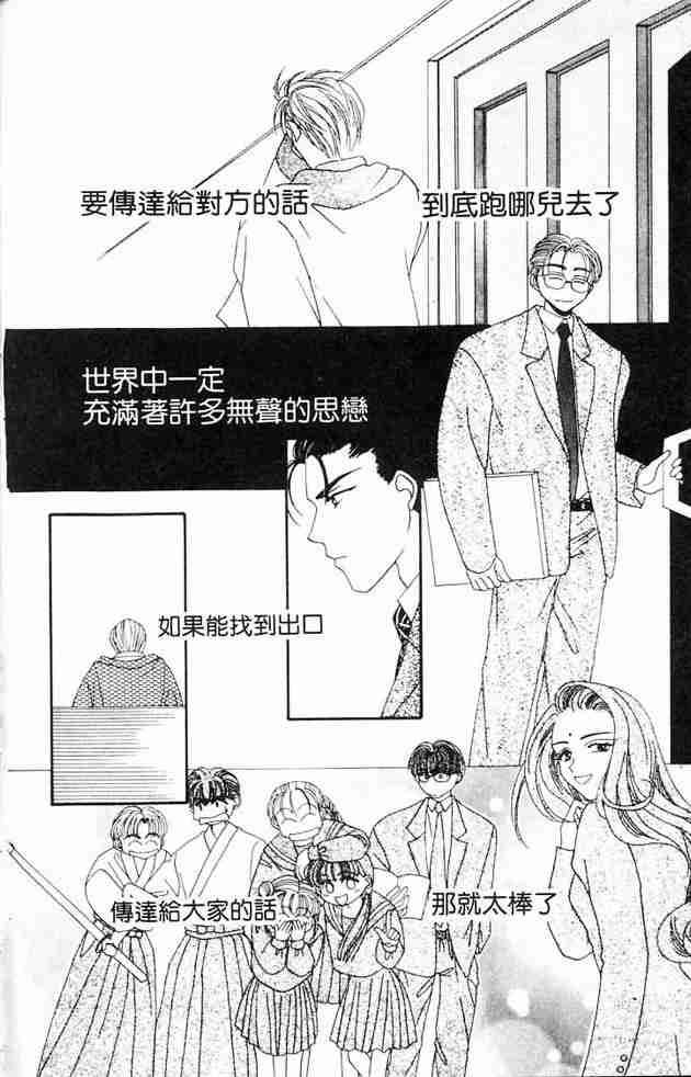 《白衣罗曼史》漫画 04卷