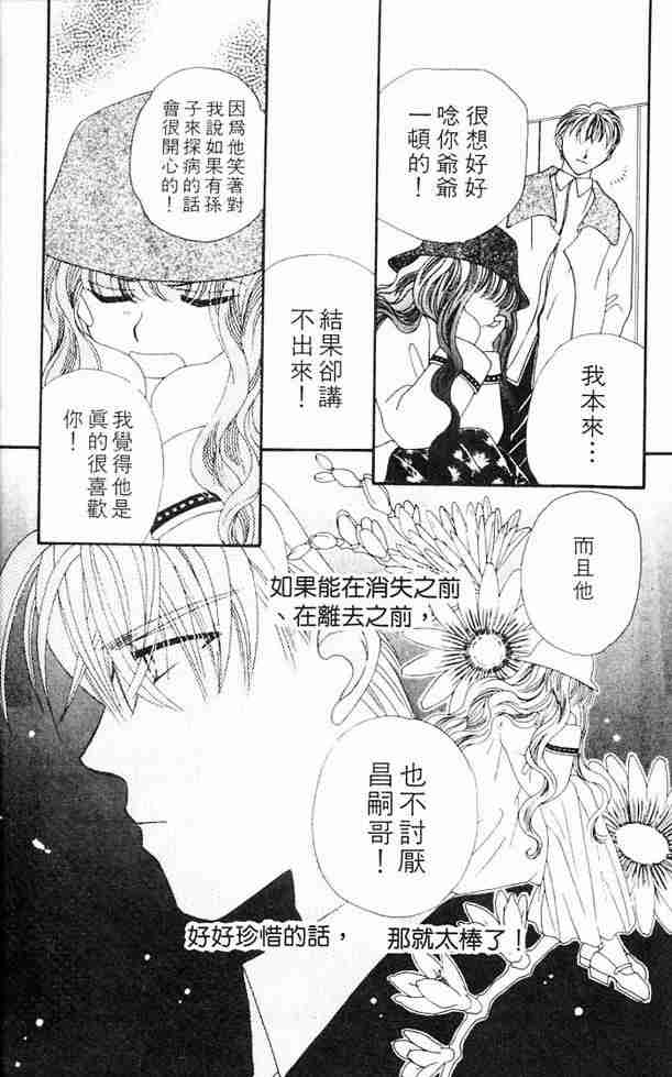 《白衣罗曼史》漫画 04卷