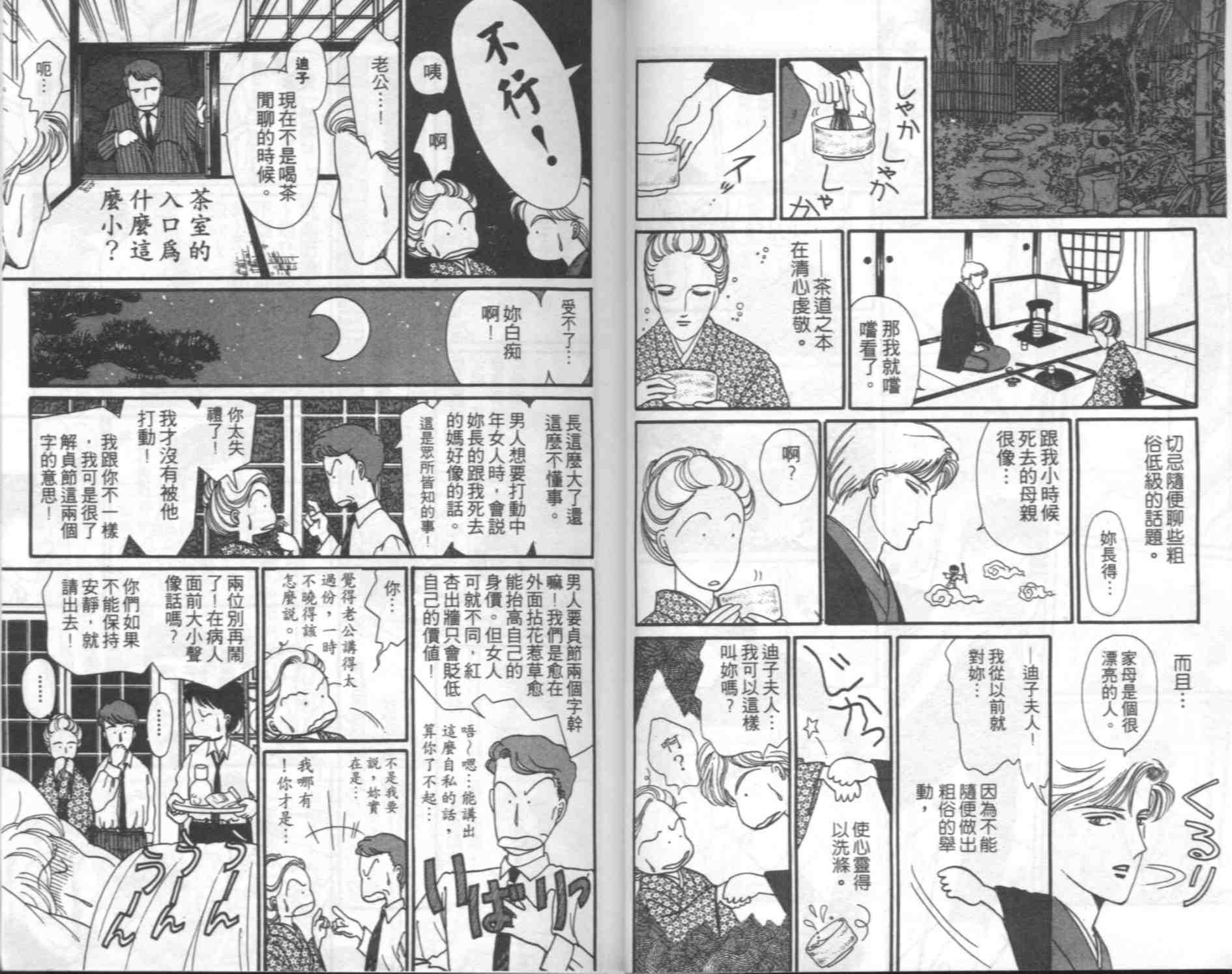 《冷笑大天使》漫画 003卷