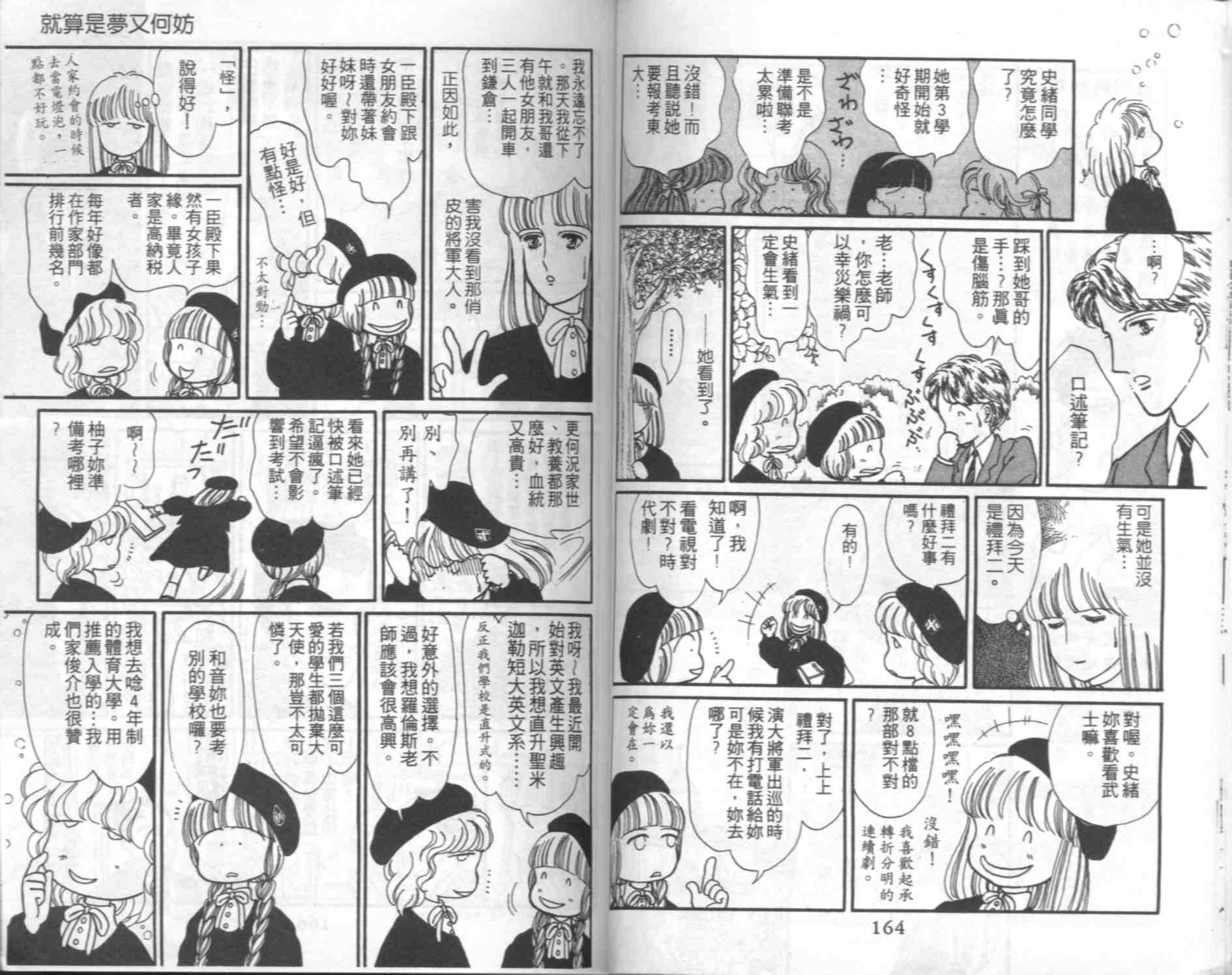 《冷笑大天使》漫画 003卷