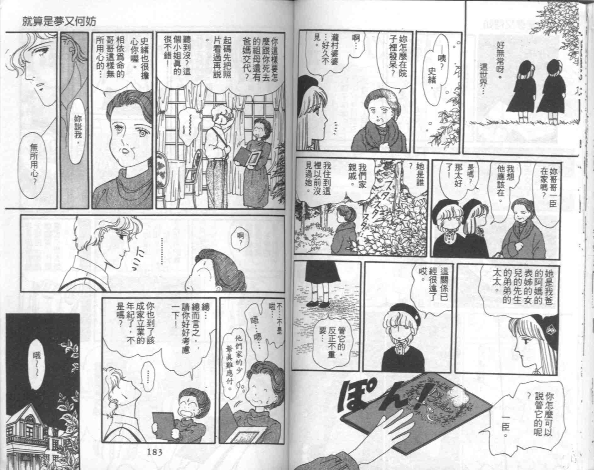 《冷笑大天使》漫画 003卷