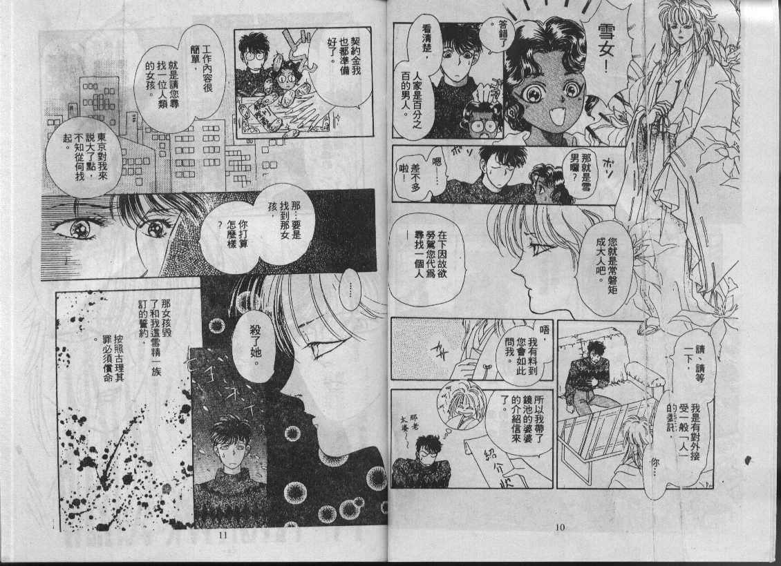 《驱灵少年》漫画 (灵感商法公司)08卷