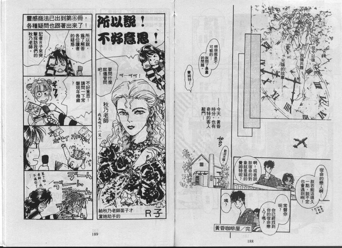 《驱灵少年》漫画 (灵感商法公司)08卷