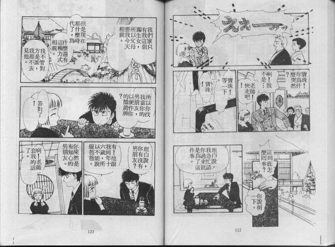 《驱灵少年》漫画 (灵感商法公司)02卷