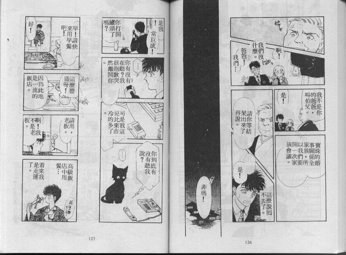 《驱灵少年》漫画 (灵感商法公司)02卷