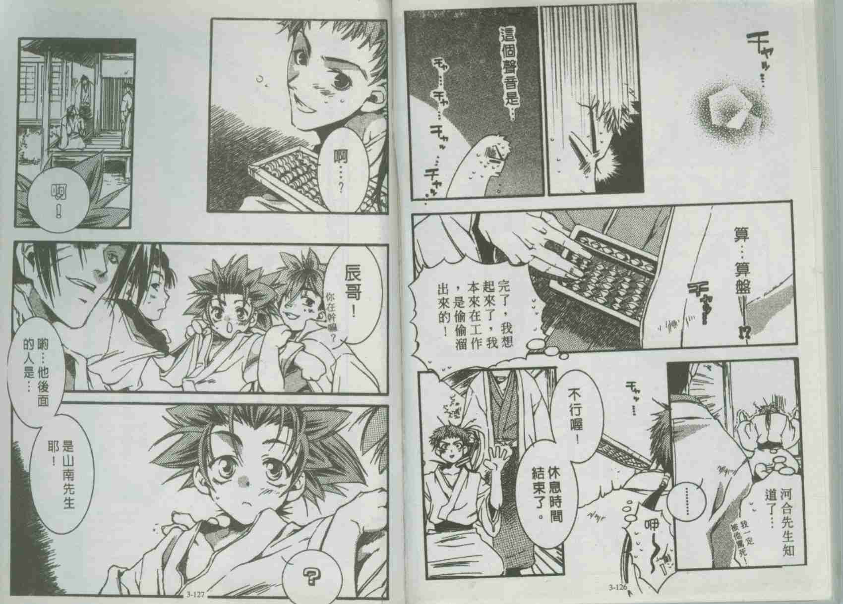 《新撰组异闻录》漫画 003卷