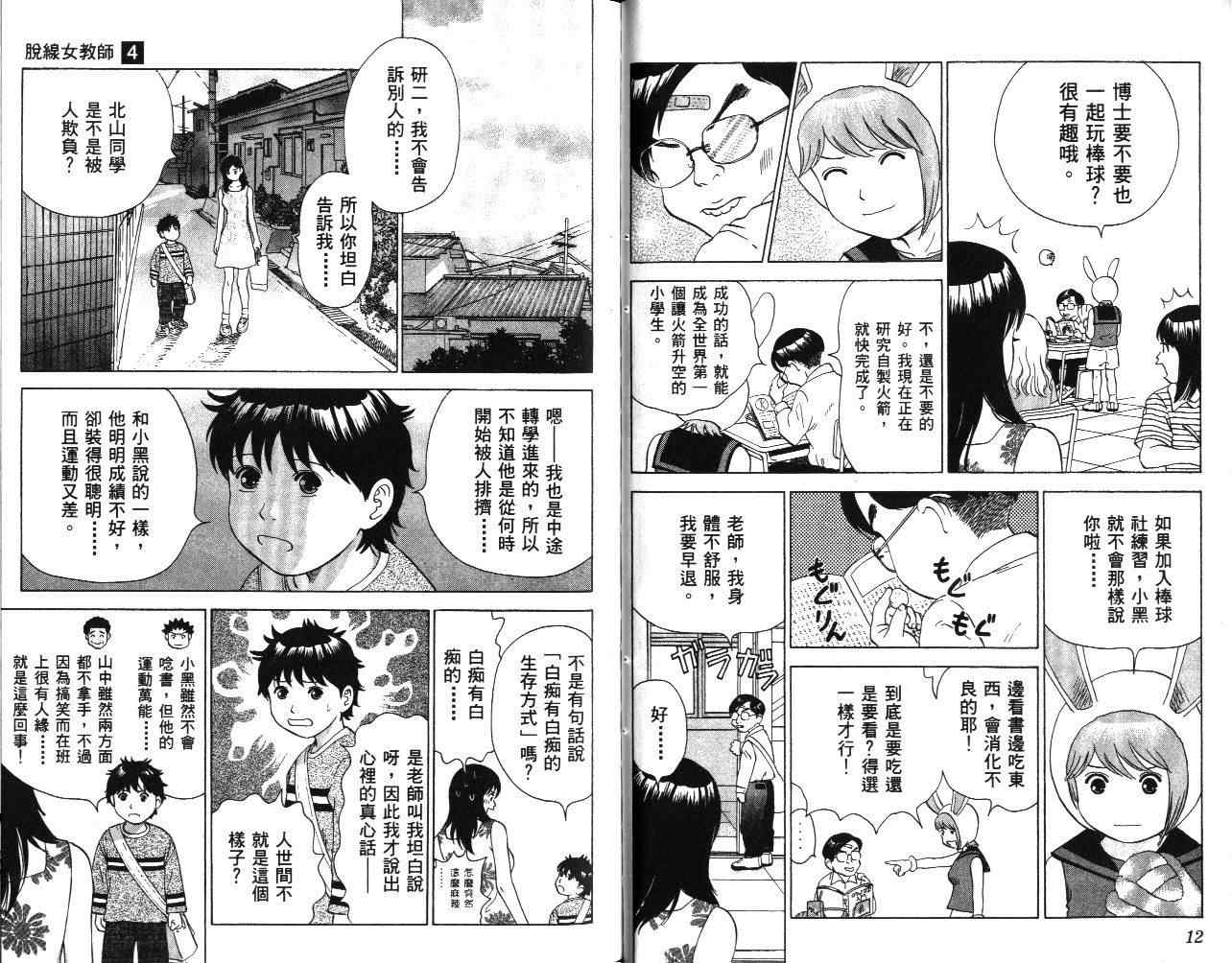 《脱线女教师》漫画 004卷