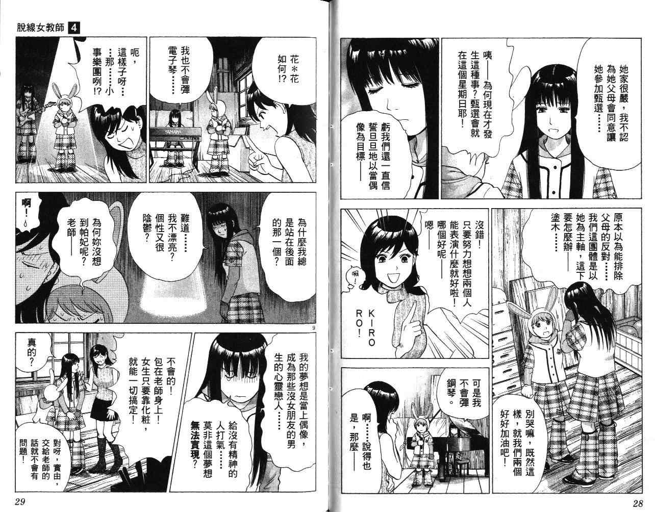 《脱线女教师》漫画 004卷