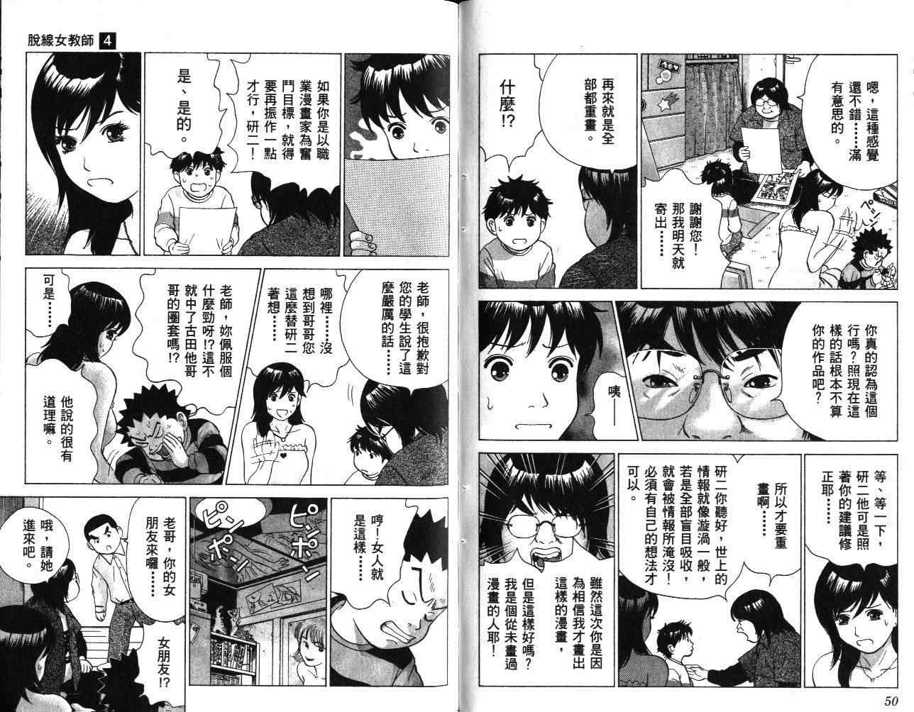 《脱线女教师》漫画 004卷