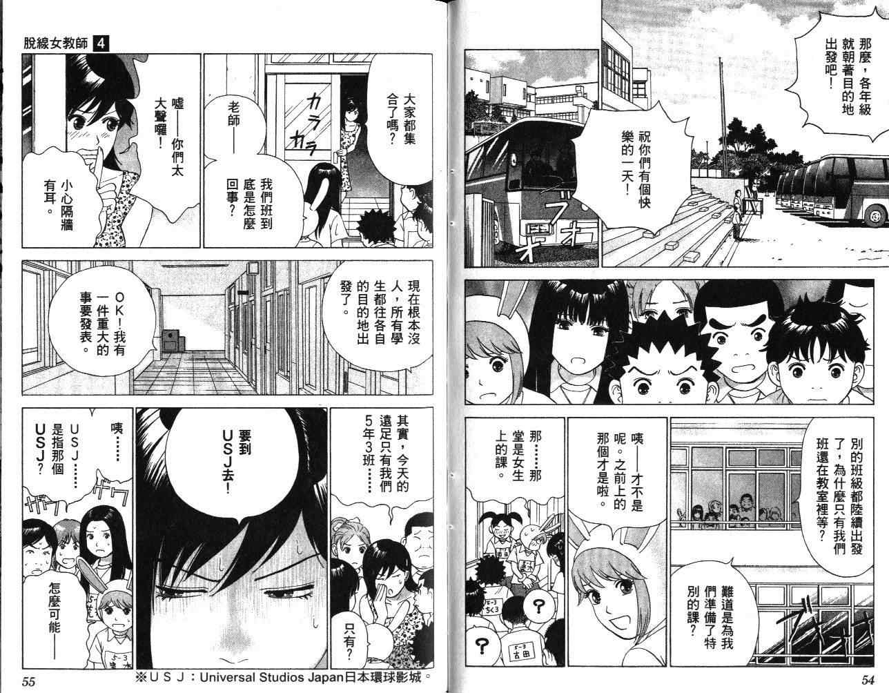 《脱线女教师》漫画 004卷