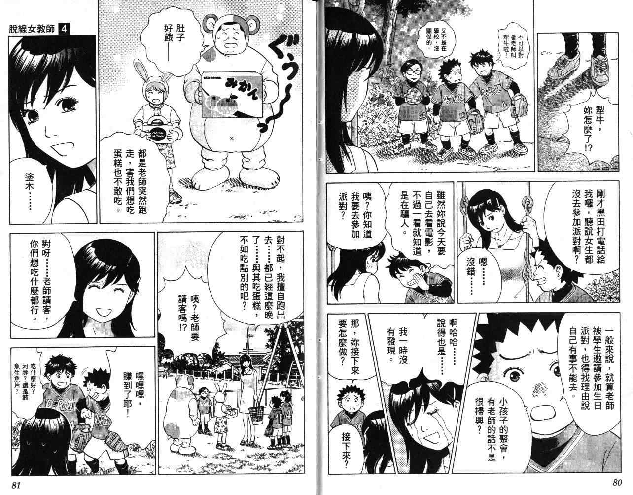 《脱线女教师》漫画 004卷