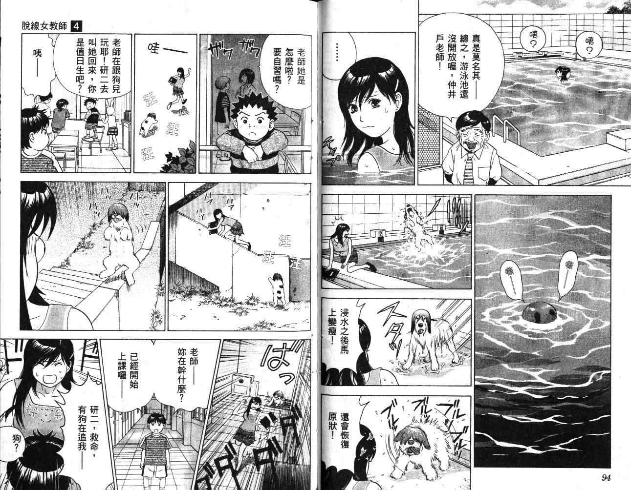 《脱线女教师》漫画 004卷