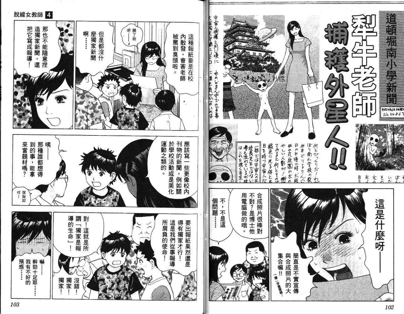 《脱线女教师》漫画 004卷