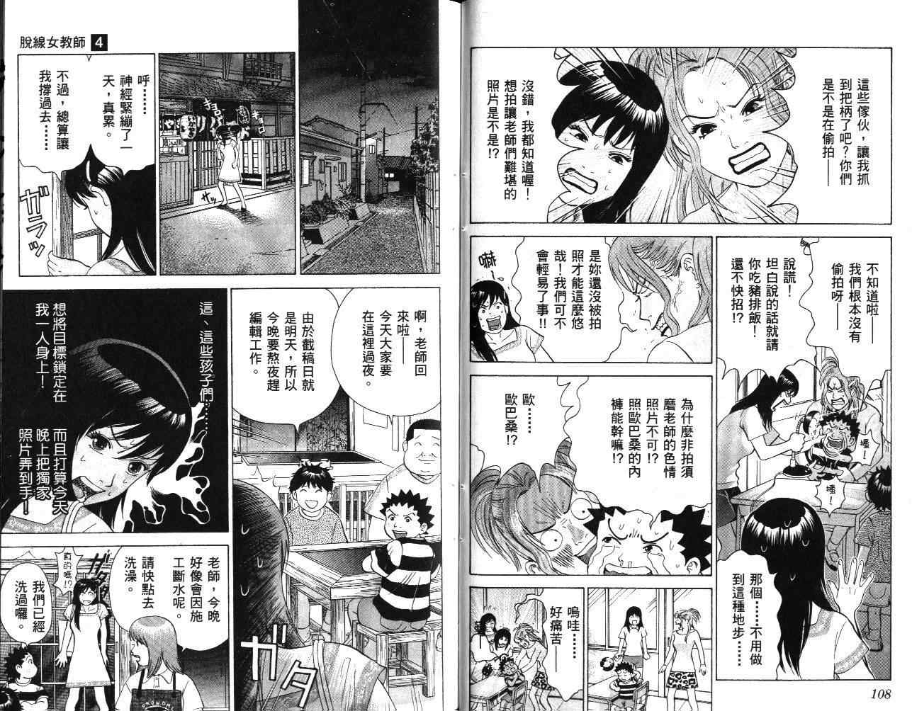 《脱线女教师》漫画 004卷