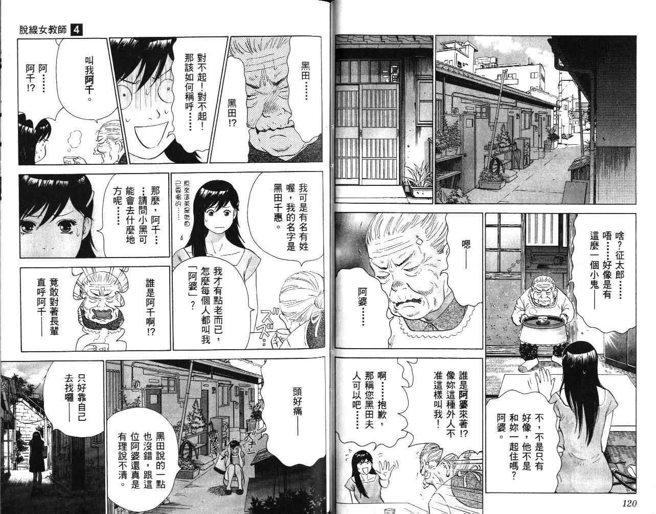 《脱线女教师》漫画 004卷