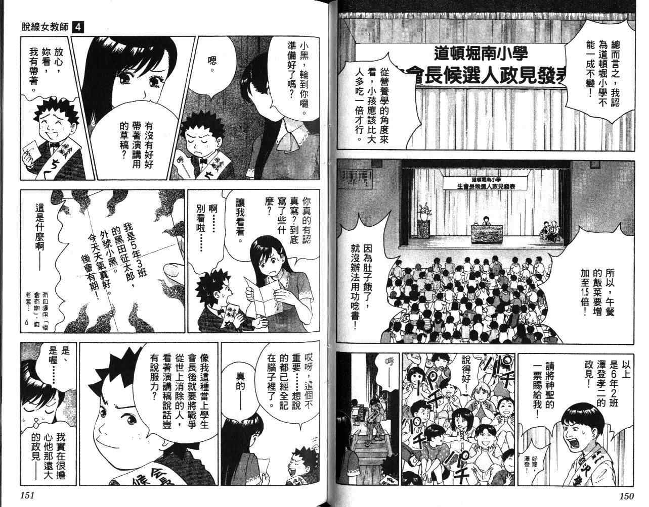 《脱线女教师》漫画 004卷