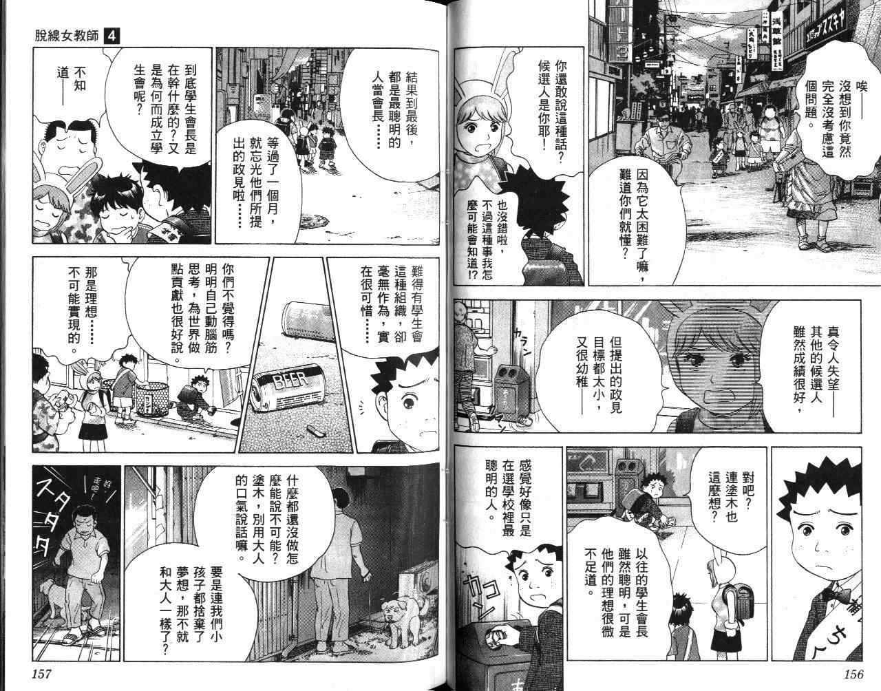 《脱线女教师》漫画 004卷