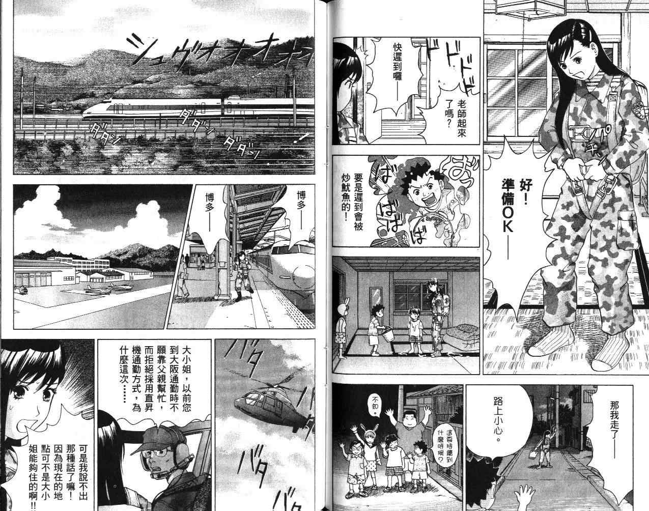 《脱线女教师》漫画 004卷